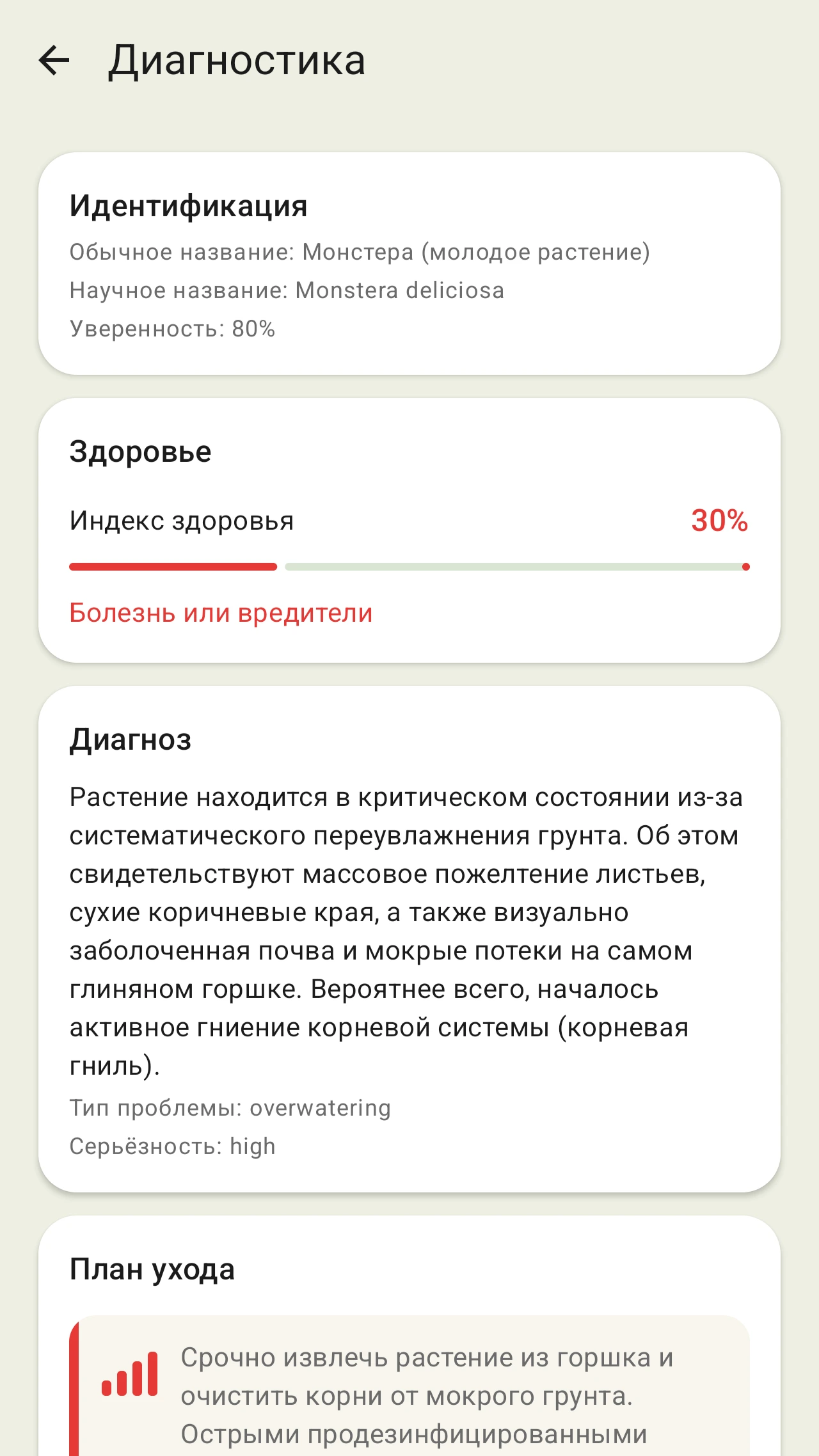 Превью приложения FloraDoc