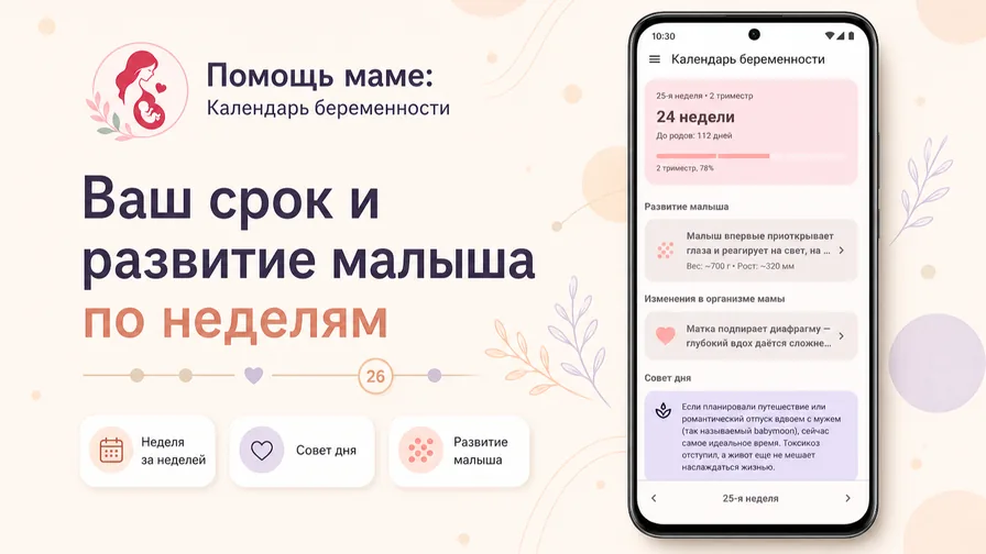 Помощь маме — серия Android-приложений