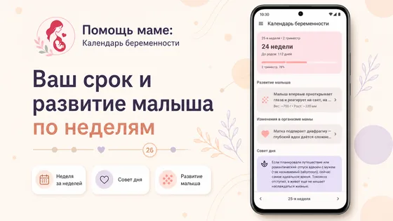 Превью серии приложений Помощь маме