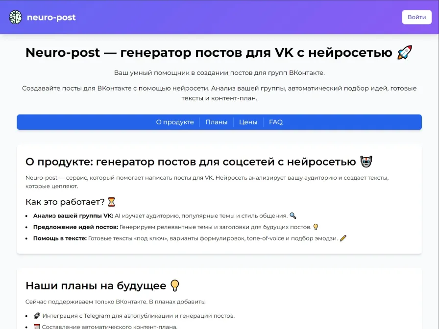 Neuro-Post.ru - SaaS сервис