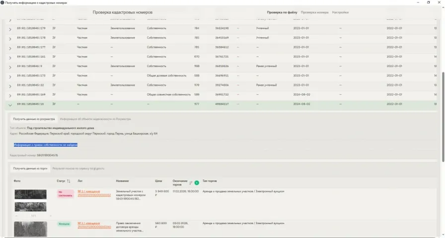 B2B-система для анализа земельных участков