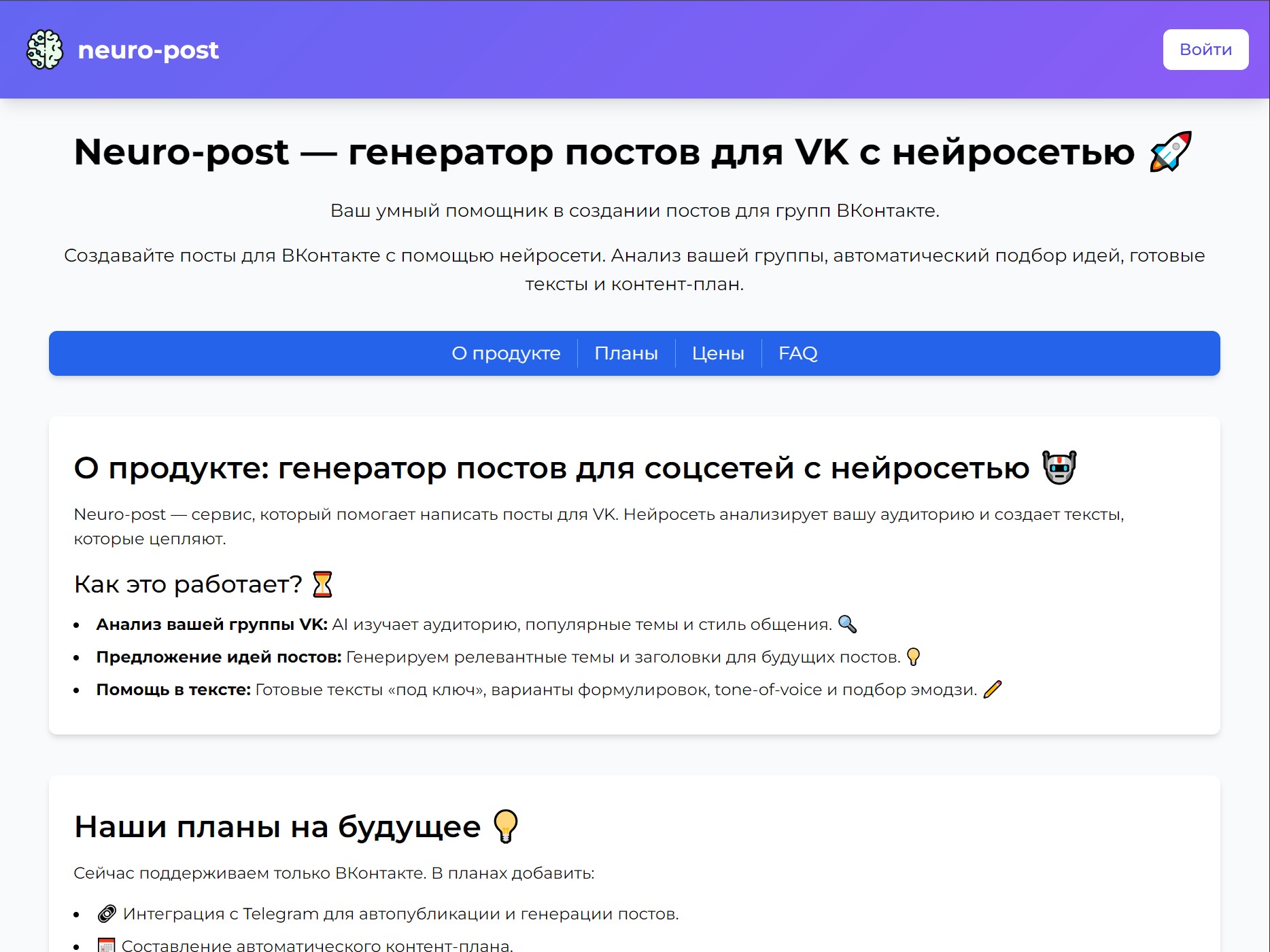 Neuro-Post.ru - SaaS сервис